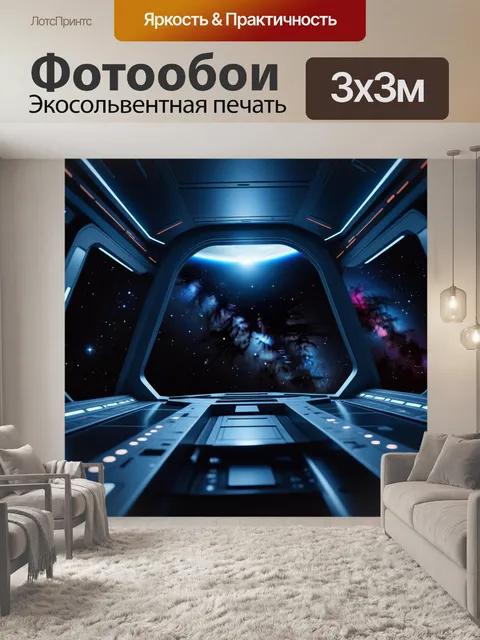 Фотообои путешествие через звёзды на космическом корабле