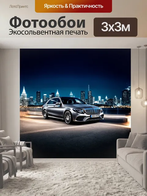 Фотообои мерседес-бенц стоит на фоне города ночью, огни которого сверкают на металле автомобиля