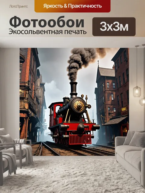 Фотообои стимпанк город с паровыми машинами