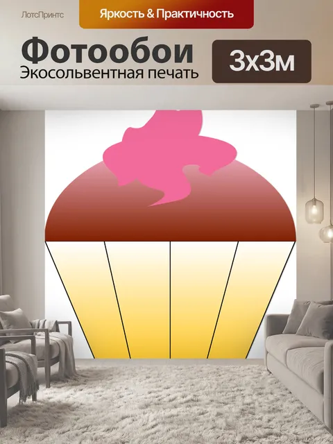Фотообои Кекс