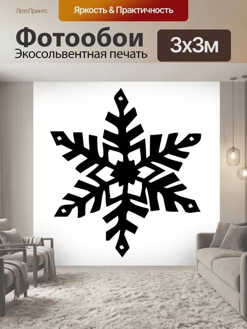 Фотообои Шесть рука снежинка