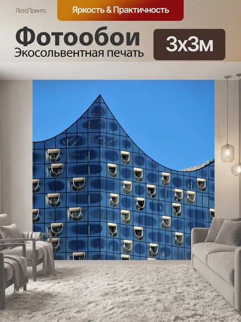 Фотообои Эльбская филармония