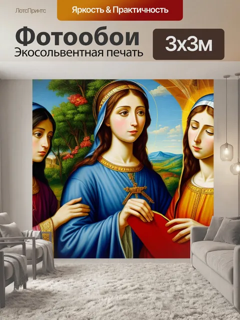 Фотообои с богоматерью