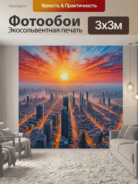 Фотообои город в стиле акриловые краски, утро с рассветом и сном города