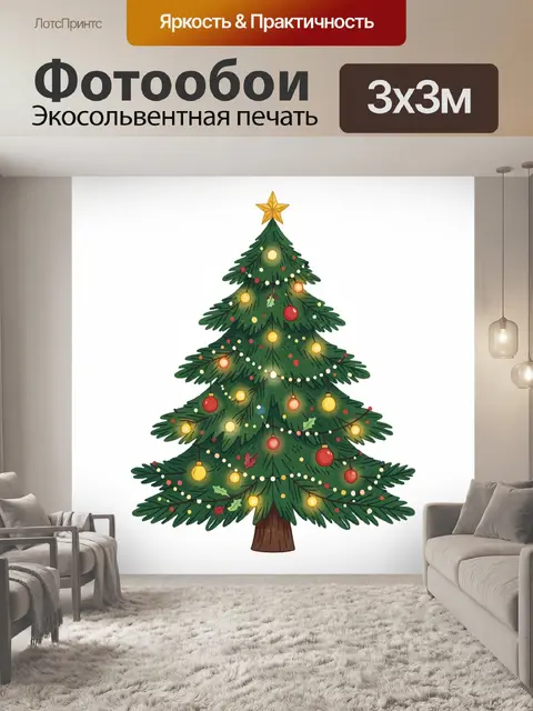 Фотообои Рождественская елка со гирляндами
