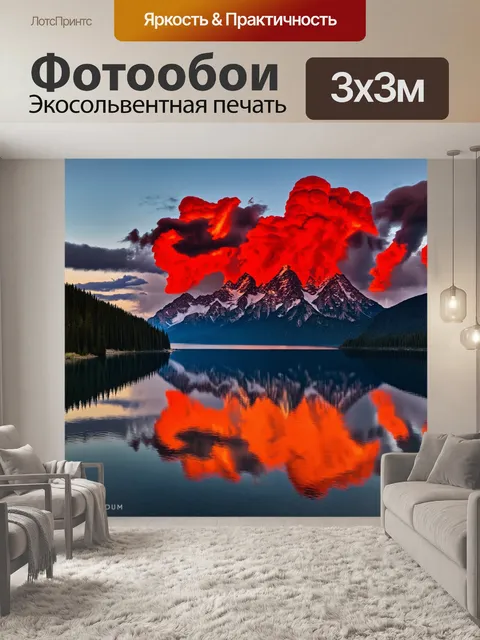 Фотообои горы, покрытые красно-черными облаками, отражающимися в спокойной воде озера, с использованием…