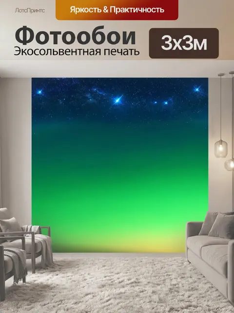 Фотообои космос в стиле тонализм, где звезды мерцают как мягкие огоньки на зелёно-голубом фоне