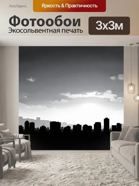 Фотообои пейзаж в стиле черно-белый, городской пейзаж с силуэтами зданий на фоне заката