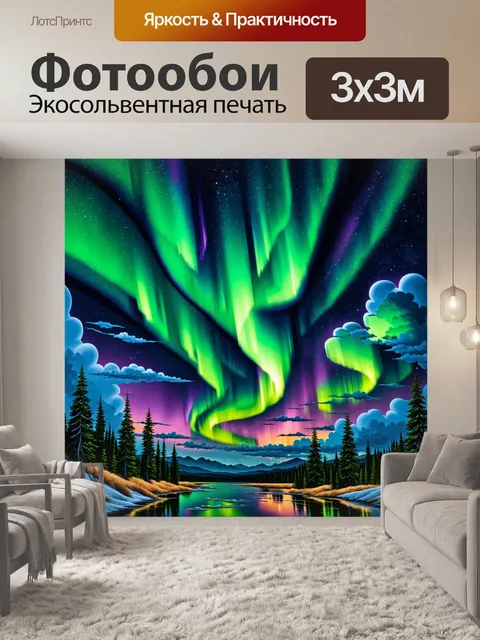 Фотообои ночью звездное небо с северным сиянием