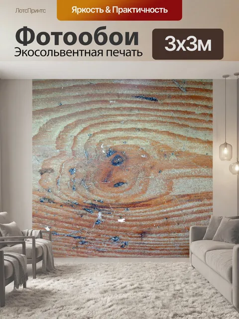 Фотообои Текстуры древесины