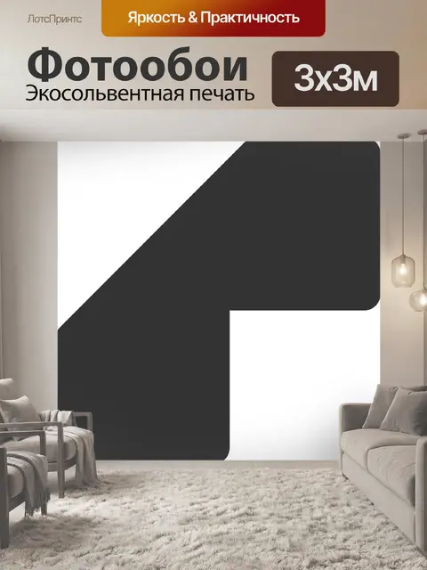 Фотообои Форма