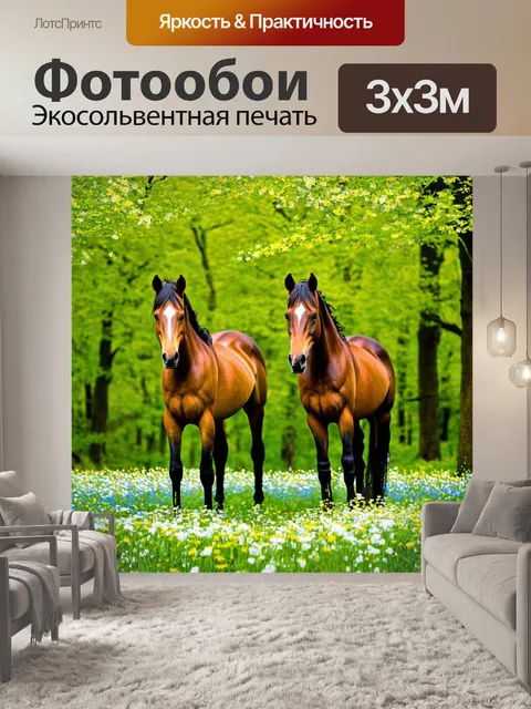 Фотообои лошади на фоне яркого весеннего леса, где цветы blossoming и листья ярко-зеленые