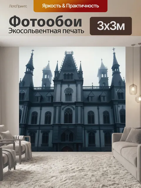 Фотообои готическая химерическая ратуша, окруженная туманом