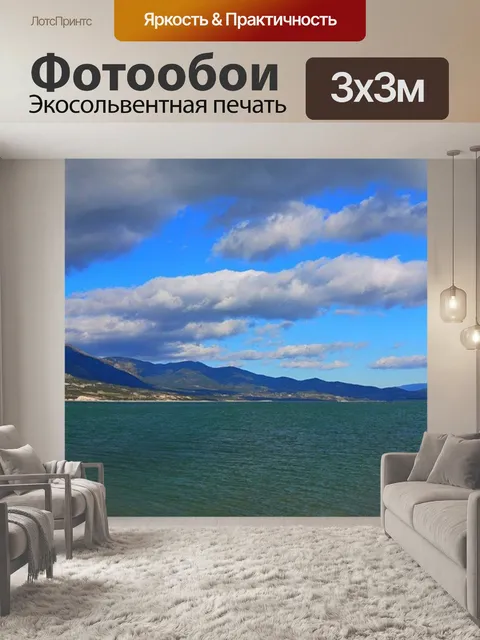 Фотообои Панорамный