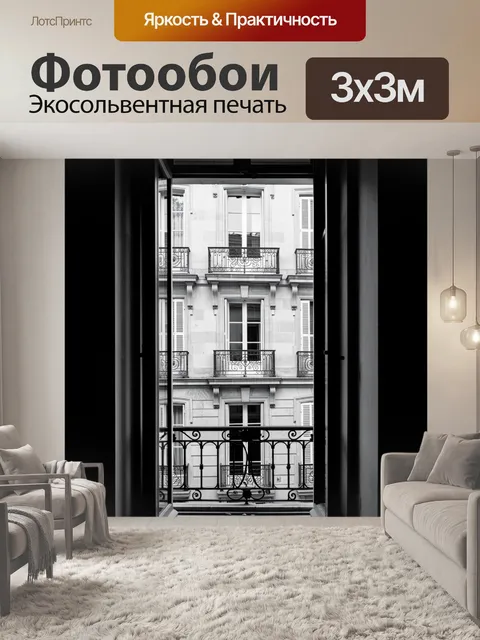 Фотообои Французский балкон и фасад дома