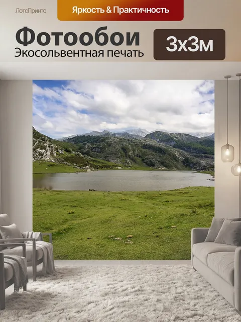 Фотообои Озеро