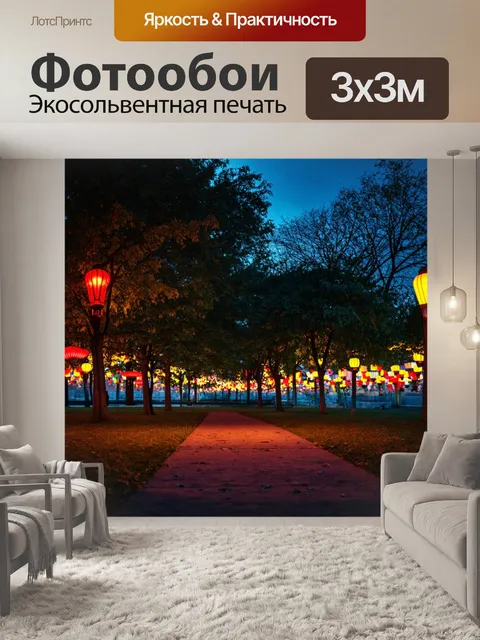 Фотообои ночь в стиле неоновый, вечер в парке с неоновыми фонарями, атмосфера спокойствия и гармонии