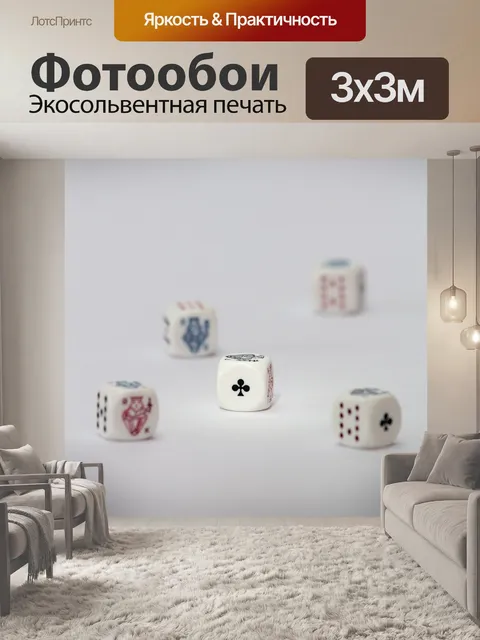 Фотообои Азартная игра
