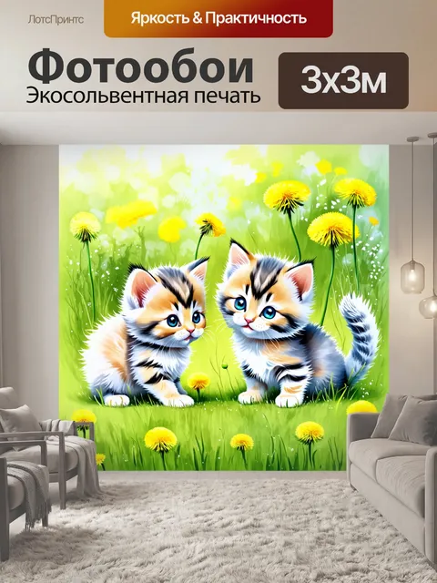 Фотообои мягкие пушистые котята