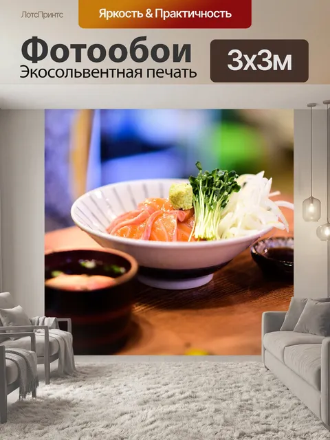 Фотообои Лосось