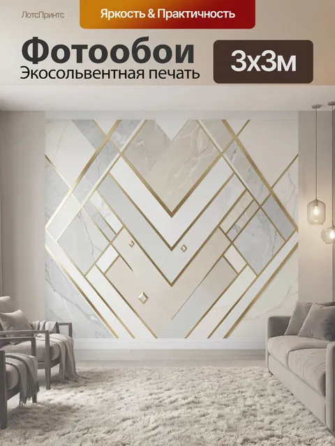 Фотообои Геометрический мраморный узор с золотом