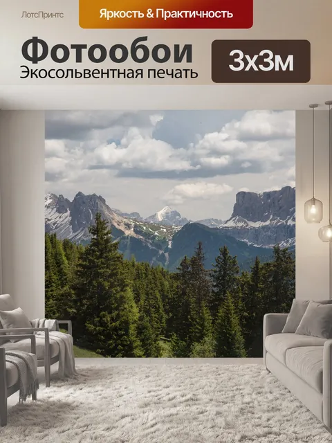 Фотообои Южный тироль