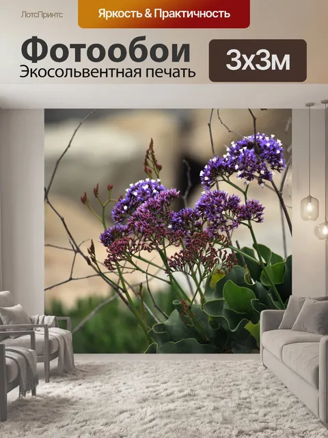 Фотообои Фиолетовый цветущий кустарник