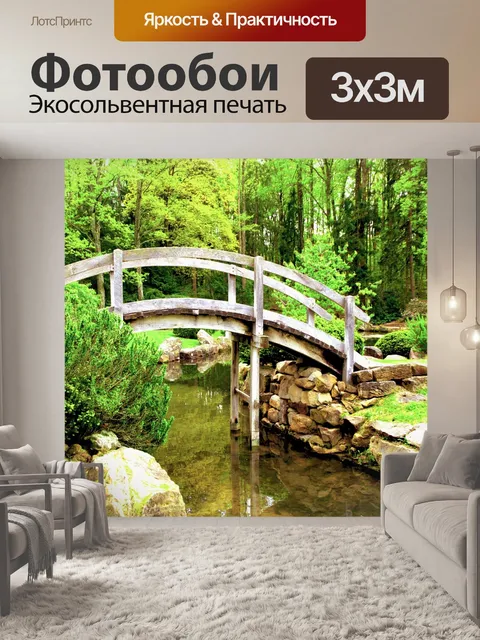 Фотообои Мост