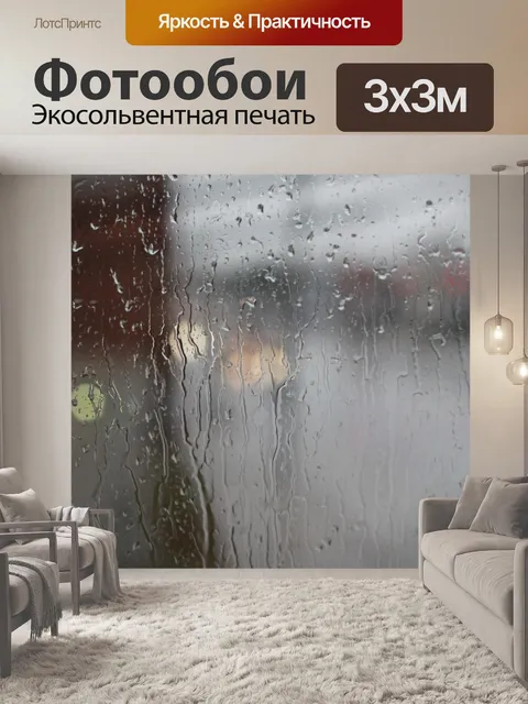 Фотообои Капли дождя