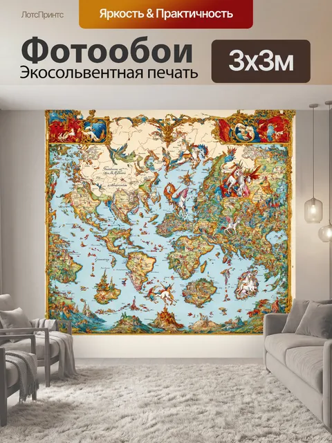 Фотообои оживлённая винтажная карта нового мира