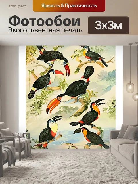 Фотообои Винтаж Арт Птицы Тукан