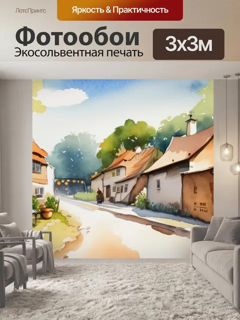 Фотообои деревня лето