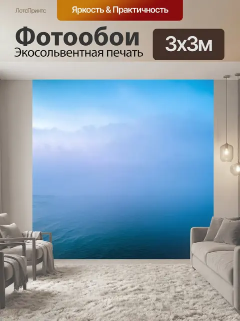 Фотообои синий утренний туман над морем, где легкие облака нежно касаются воды, создавая магический момент