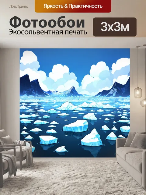 Фотообои море в стиле комикс: кусочки льда плывут по морю на фоне гор, создающих загадочную атмосферу