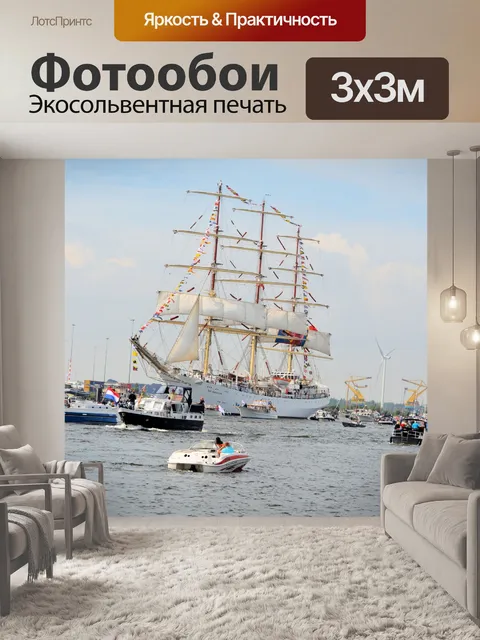 Фотообои Паруса 2015