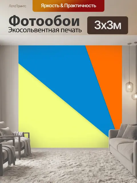 Фотообои красный синий и желтый треугольники