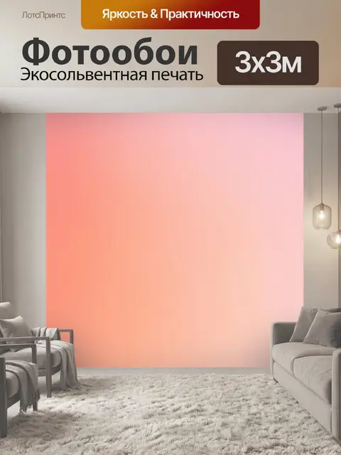 Фотообои градиент от нежного персика до бледно-розового, создающего атмосферу романтики