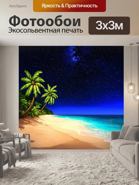 Фотообои ночь в стиле иллюстрация, уединённый пляж под звёздным небом с пальмами на фоне