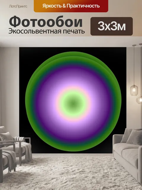 Фотообои фиолетовый шар