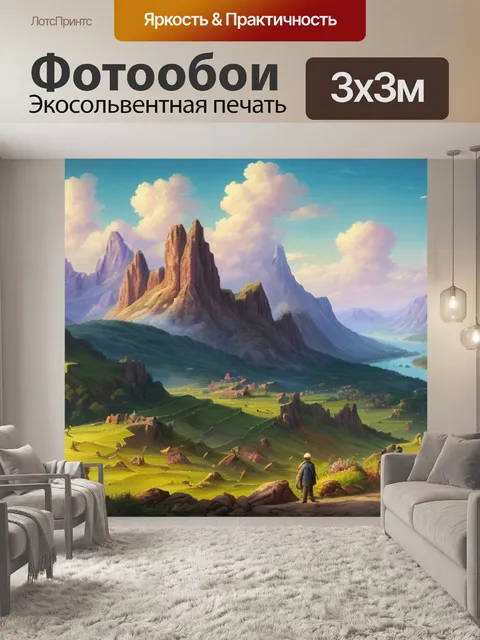 Фотообои фото пейзаж с людьми это