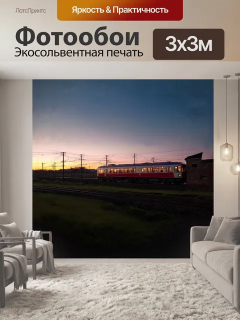 Фотообои на закате региональный поезд с двухэтажным вагоном плавно проезжает мимо старинных зданий