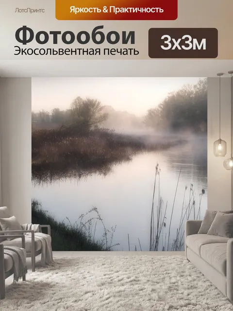 Фотообои Утро