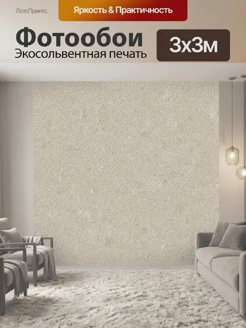 Фотообои Бежевая зернистая фактура камня