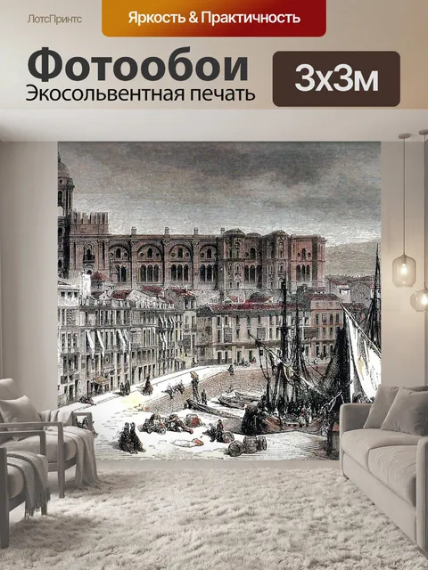 Фотообои Малага