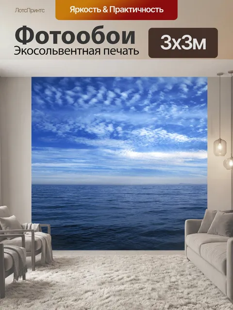 Фотообои Море