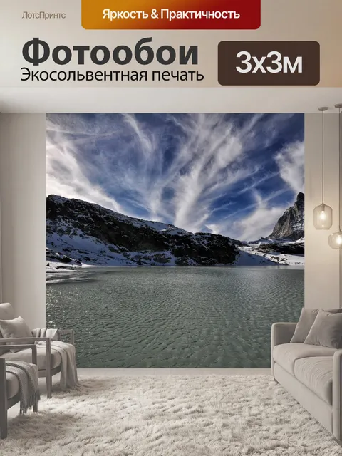 Фотообои Церматт