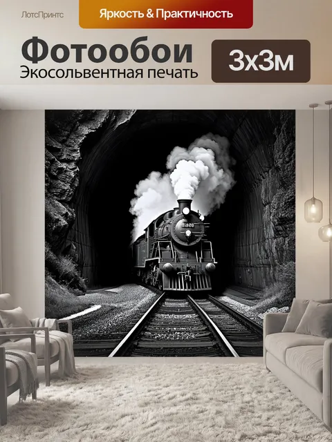 Фотообои тёмный скоростной паровоз
