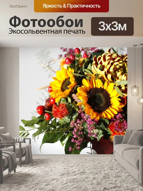Фотообои Букет цветов