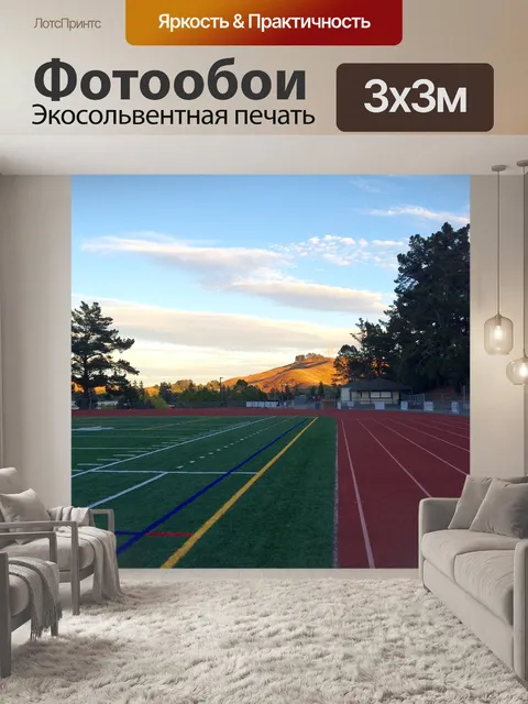 Фотообои Легкая атлетика