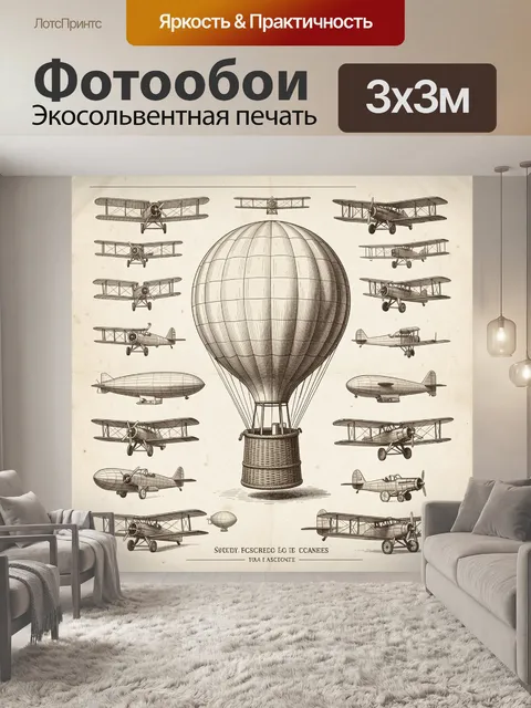 Фотообои Старинные воздушные суда и аэростат